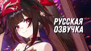 Русская озвучка | Искорка «Театр одной актрисы» | Honkai: Star Rail
