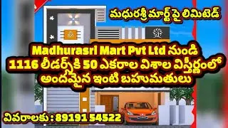Madhurasri Mart Pvt Ltd నుండి 1116 లీడర్స్‌కి 50 ఎకరాల విశాల విస్తీర్ణంలో అందమైన ఇంటి బహుమతులు