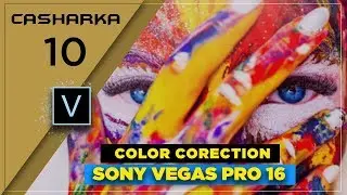 SONY VEGAS PRO 16  CASHARKA 10AAD (  COLOR CORECTION    SONY VEGAS PRO 16 )