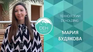 Мария Будякова: знакомство с технологиями DeVita