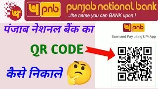 Punjab National Bank Ka QR Code Code Kaise Nikale । How To Get Punjab National Bank Tax Code