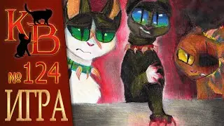 КОТЫ ВОИТЕЛИ арты | Интерактив - 124. Кто лишний. Рисунки котов воителей от подписчиков