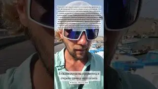 Как войти в Евросоюз на лодке без визы по паспорту моряка.