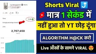 🤫3 Sec. में Short Viral 🔥| How To Viral Short Video On Youtube | Shorts Video Viral tips and tricks
