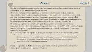 Искусственный интеллект. Критический анализ.