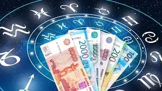 КТО ПОЙМАЕТ УДАЧУ ЗА ХВОСТ 10 - 16 ИЮЛЯ 2023 ФИНАНСОВЫЙ ГОРОСКОП НА НЕДЕЛЮ ДЛЯ ВСЕХ ЗНАКОВ ЗОДИАКА
