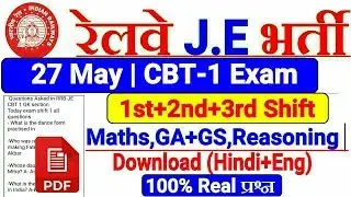 RRB J.E 27 MAY ALL SHIFT QUESTIONS WITH PDF//DOWNLOAD PDF RRB JE 27 MAY 1ST + 2ND SHIFT