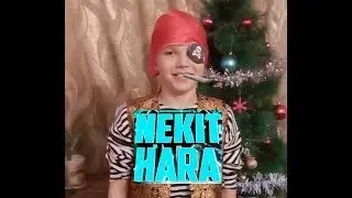 Рекамендуемый канал Nekit Hara