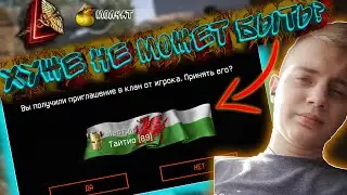 ПРОВЕРЯЕМ КЛАН 