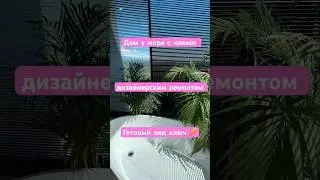 Дом в Сочи | Дом с видом | Дом в Сочи с ремонтом | Дом у моря | Купить дом в Сочи | Дом с бассейном