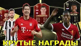 FIFA 20 | КРУТЫЕ НАГРАДЫ ЗА WL | НЕРЕАЛЬНО ПОВЕЗЛО