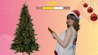 С Наступающим 2020!