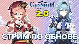Genshin Impact 2.0 Изучаем Инадзуму ✨