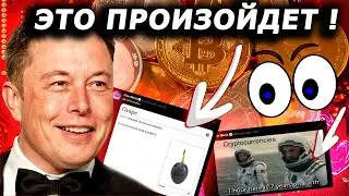 МАСК - DOGECOIN ЛУЧШЕ BITCOIN? КАК КРИПТА ИСПРАВИТ ДЕНЬГИ?