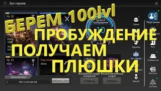 TALION БЕРЕМ 100lvl.уровень пробуждение, квесты для получения плюшек.