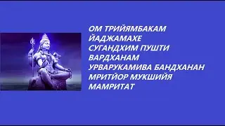 Всем, кто слушает Махамритюнджая Мантру, получают исцеление, защиту и очищение от зла