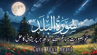 surah al-balad|beautiful recitation|quran recitation|With Arabic text HD