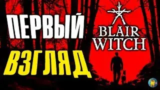 Релиз игры Blair Witch. Прохождение от NORMUL #1