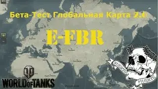 Бета-тест глобальная карта 2.0