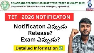 Ts tet notification 2026 latest news ⚡ | tg tet 2026 notification | tet notification 2026 telangana