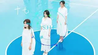 S.H.E  - 十七 (钢琴)