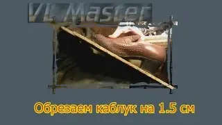 How to cut a heel by 1.5 cm at a right angle Shoe Repair