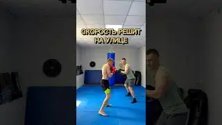 Скорость решит на улице