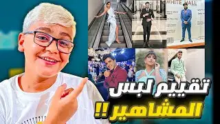 تقيمي على اطلالات المشاهير في عرس ابو الرب!!👀