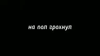 клип: Барон Самди //гача клип//