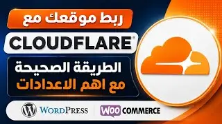 طريقة ربط موقعك مع Cloudflare