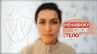 САМОНАКАЗАНИЕ И ОТВЕРЖЕНИЕ. Как тело берет огонь на себя.
