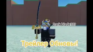 Трейлер моей обновы в Демонические Поля битвы!