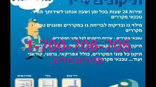 טכנאי מקררים בגן יבנה - 052-655-4424 - שירותי תיקונים -