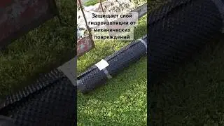 Профилированная мембрана 