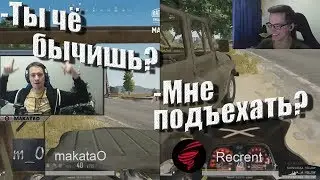 Ты чё бычишь? | MakataO дуо с Recrent