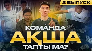 Командамен табыс таптык па? Крипто трейдинг. Челлендж
