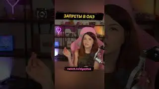 Запреты в ОАЭ #shorts #uae #оляша