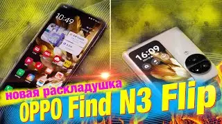 New foldable OPPO Find N3 Flip: 2 screens, 120Hz, 50MP, 48MP and 32MP cameras, 44W charging