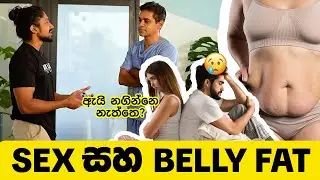 Stubborn Belly fat අඩු කරන්නේ කොහොමද? | Sex Ed Lk | Dr Prageeth Premadasa