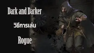 Dark and Darker วิธีการเล่น Rogue