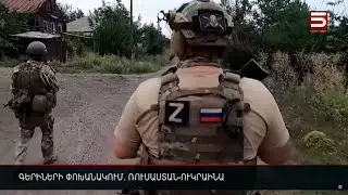 Գերիների փոխանակում. Ռուսաստան-Ուկրաինա
