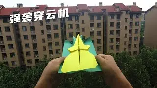 Net red paper plane transformation plan! Assault Cloud Piercer【123 Paper Airplane】