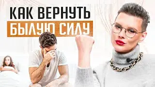 Эрекция будет как у 18 летнего! Как укрепить мужское здоровье