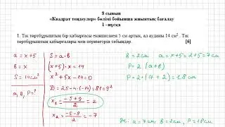 8 сынып алгебра 3 тоқсан 1 нұсқа бжб