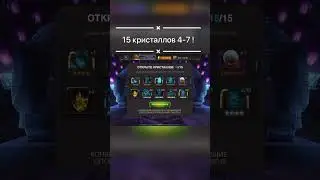 Открытие 4-7 * кристаллов ! 