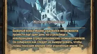 Afk Arena: Жуткое стрельбище.