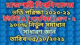 RU A Unit Question Solution 2021 Group / Shift 2 . Rajshahi University A Unit Question Solve 2021.