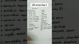 Group 4 2024 GK | GK Important points | TNPSC Group 4 #tnpsc  #group4 #gk #gkfacts #tamil