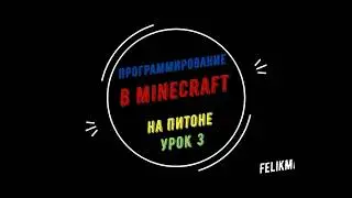 Lesson 4. Programming in Minecraft. Command setBlocks