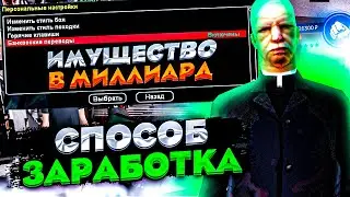 НОВЫЙ НАИЛУЧШИЙ СПОСОБ ЗАРАБОТКА НА НАМАЛЬСК РП - GTA[CRMP]